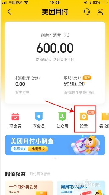 如何关闭美团月付