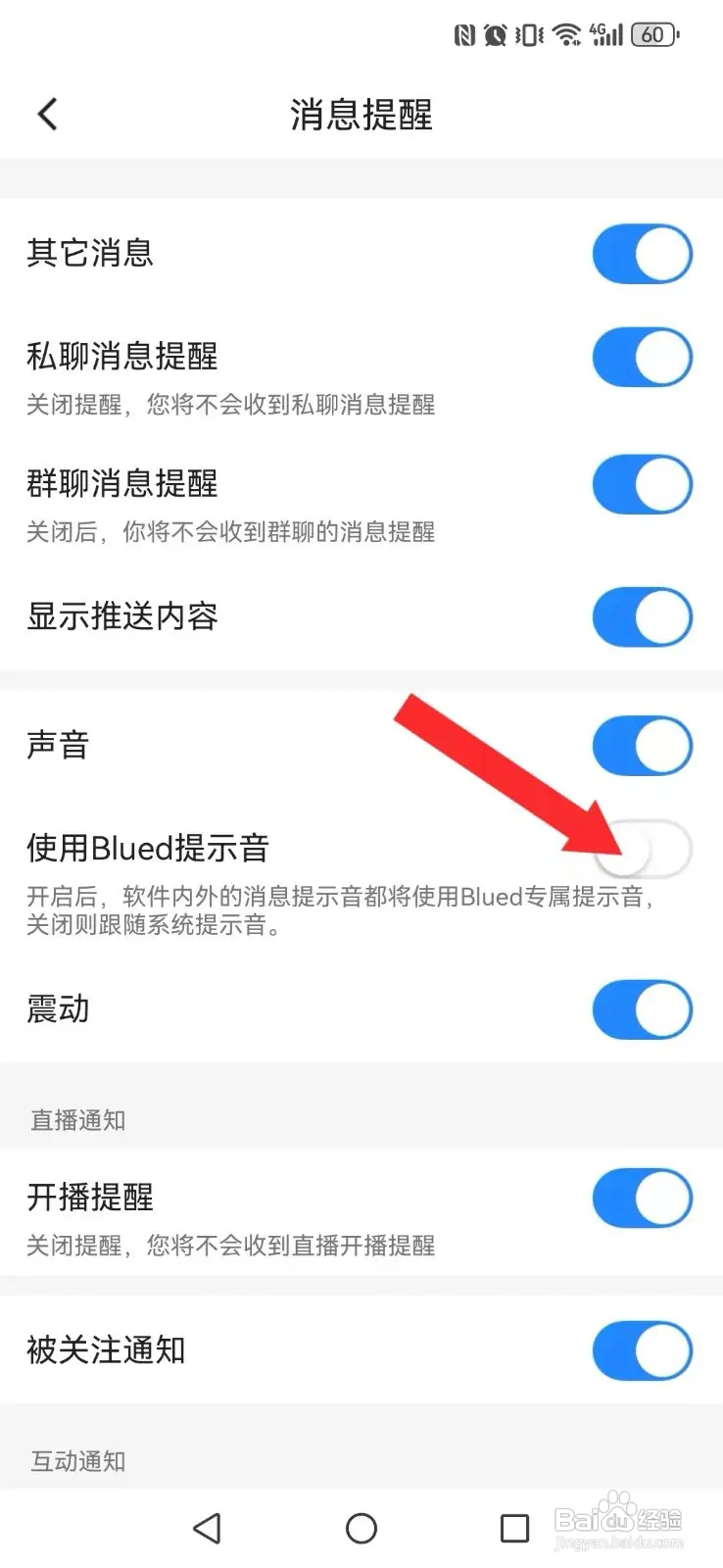 Blued怎么取消系统声效提醒