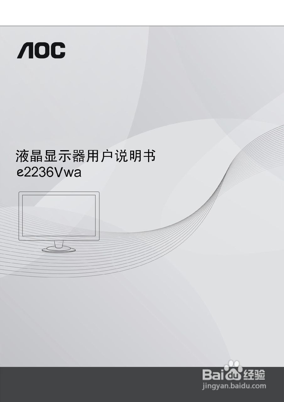 AOC e2236Vwa液晶显示器用户说明书:[1]