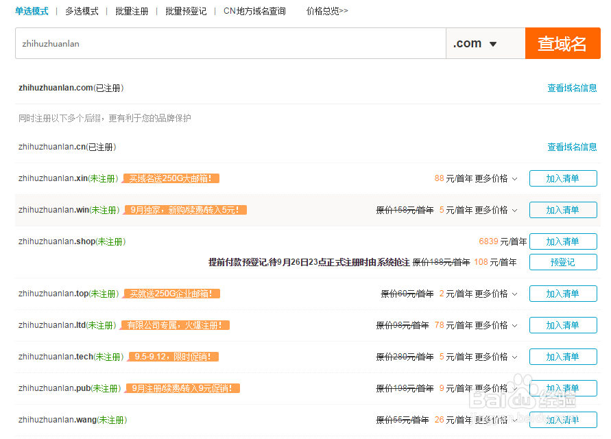 教你怎么搞一个专属于你的域名邮箱