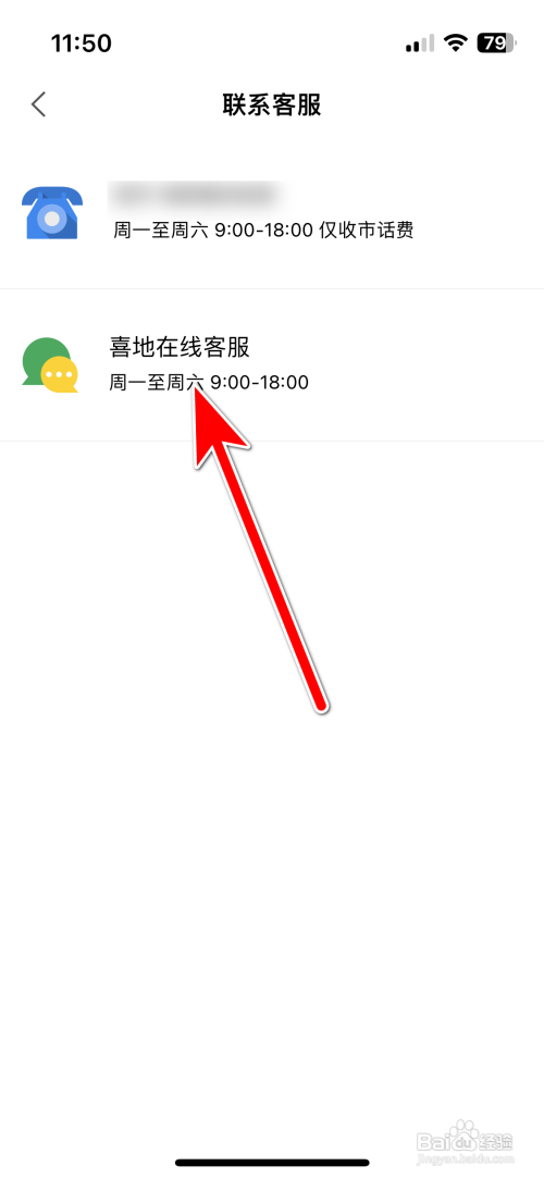 怎样联系喜地App在线客服