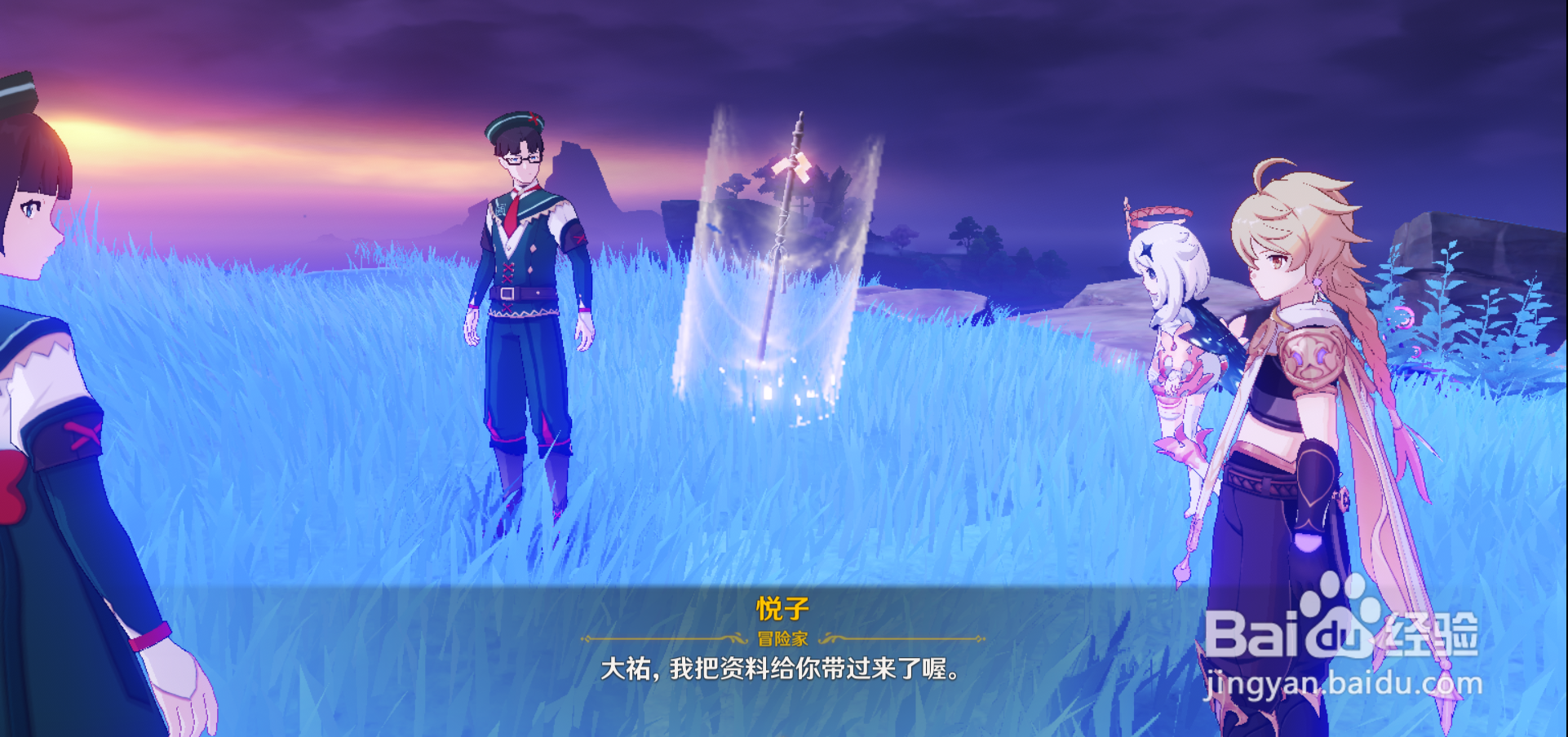 原神世界任务“清籁逐雷记其一“攻略