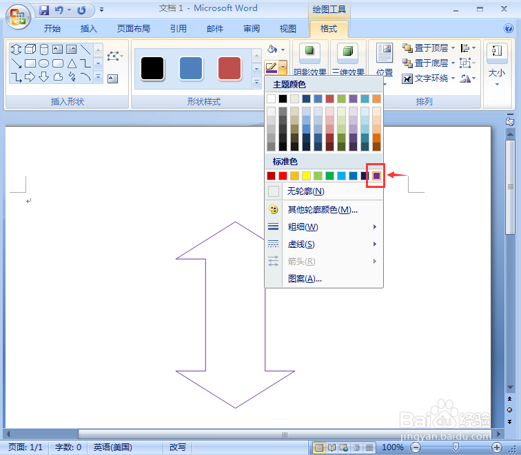怎样在word中创建紫色渐变三维上下箭头
