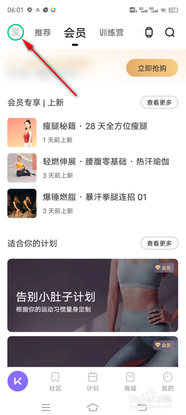 keep菜谱怎么查看