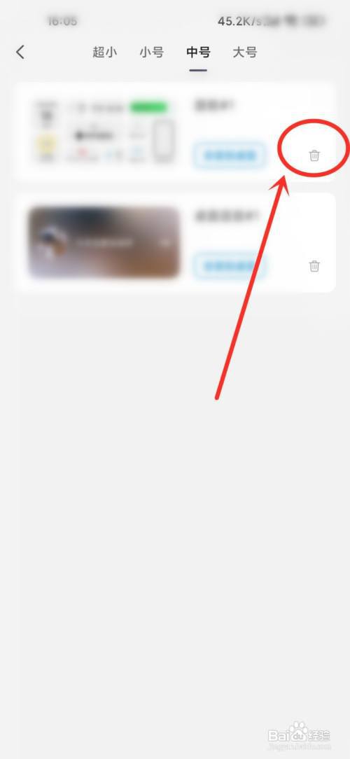 万能小组件怎么删除已下载?