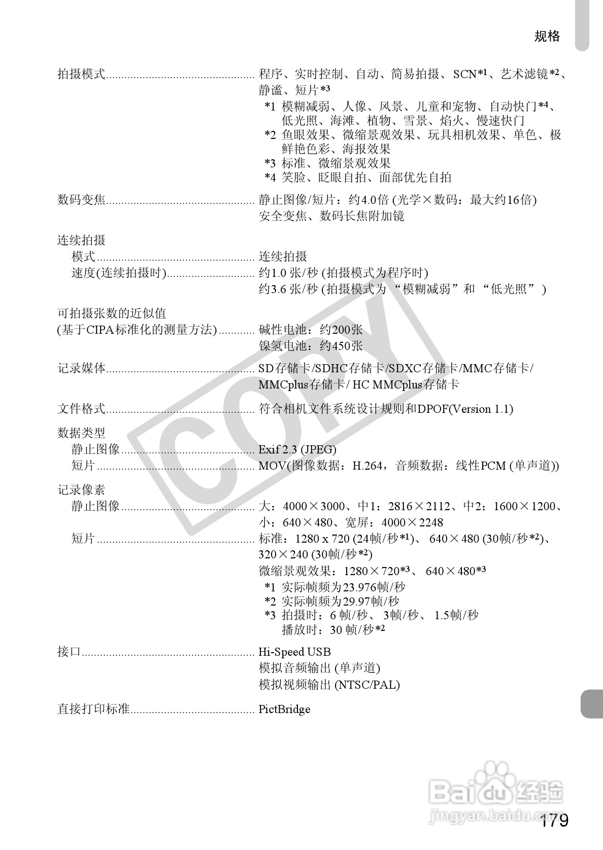 佳能PowerShot A1200数码相机使用说明书:[18]