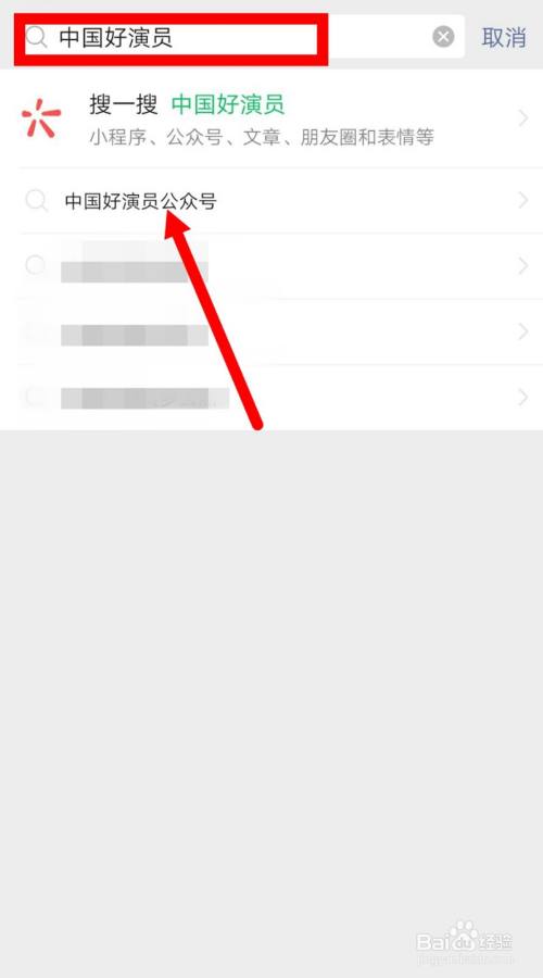 中国好演员怎么微信投票 百度经验
