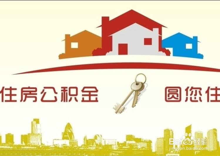 商贷转公积金的条件、流程及注意事项