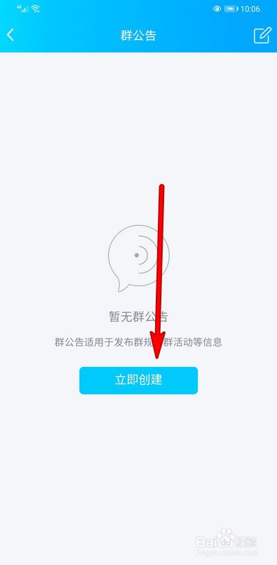 QQ群公告弹窗怎么设置开启