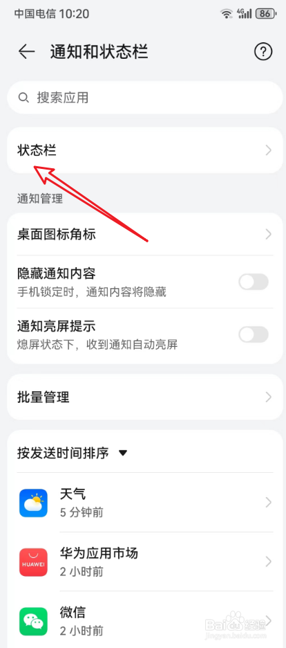 华为手机左上角图标怎么关掉