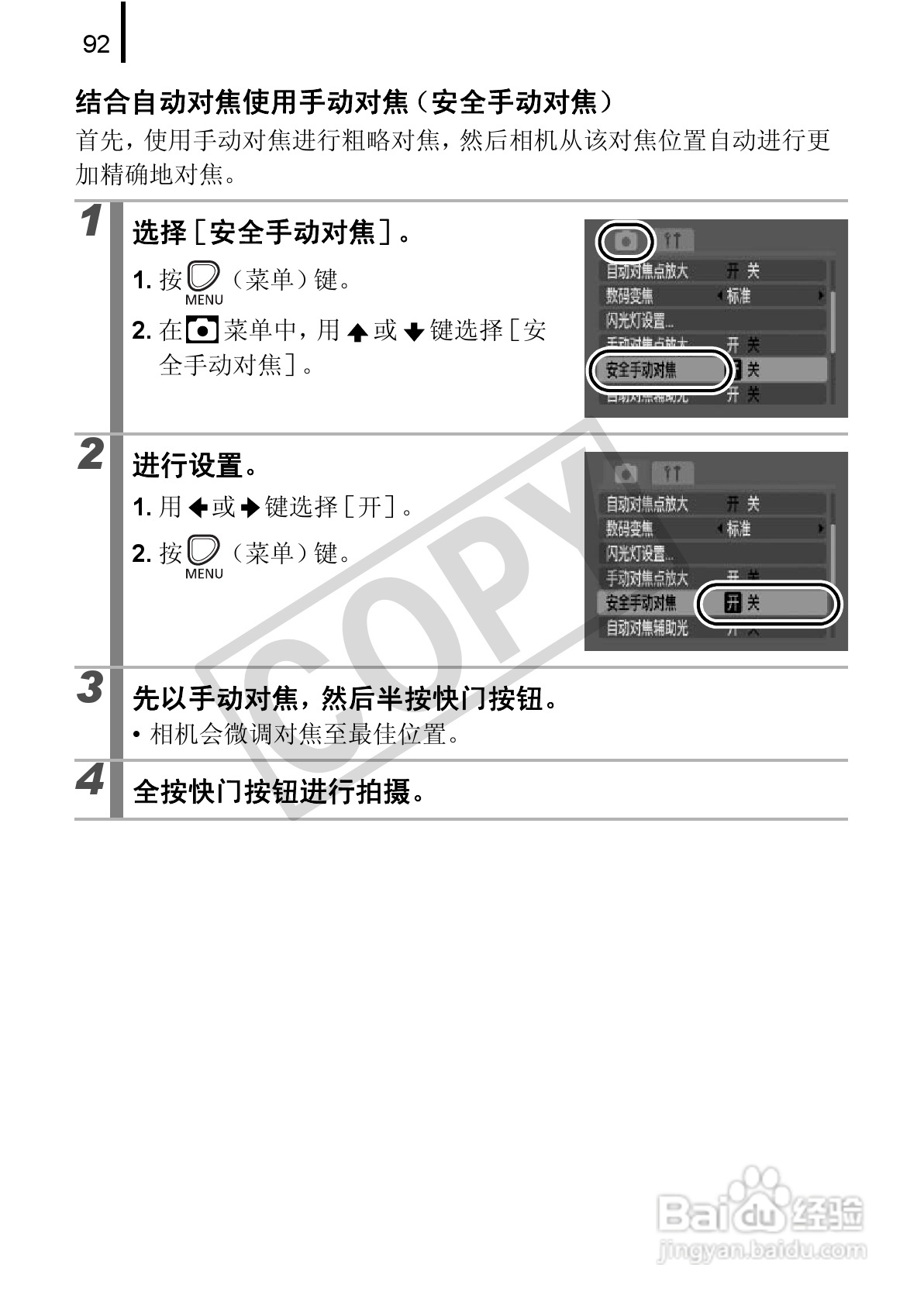 佳能PowerSｈot A590 IS数码相机使用说明书:[10]