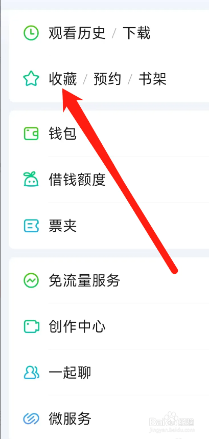 如何使用爱奇艺APP查看收藏？