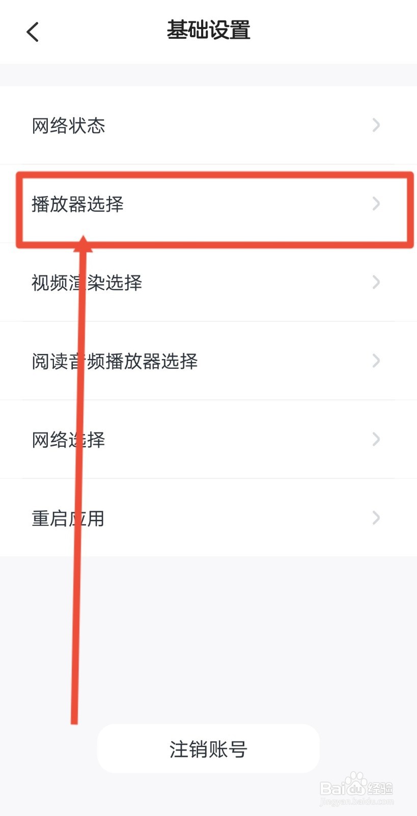 叫叫播放器怎么设置