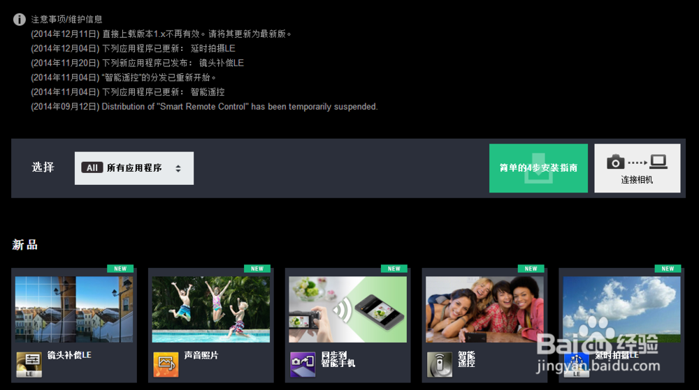 使用/更新 索尼SONY PlayMemories Camara Apps