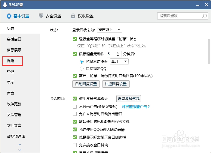 #好久不见#QQ怎么开启新邮件提醒