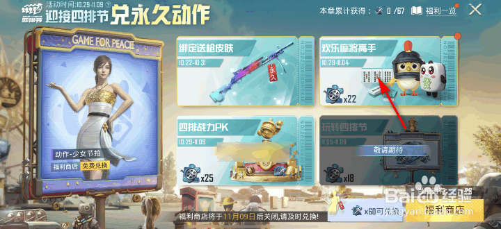 和平精英欢乐麻将高手胡牌分享领金币