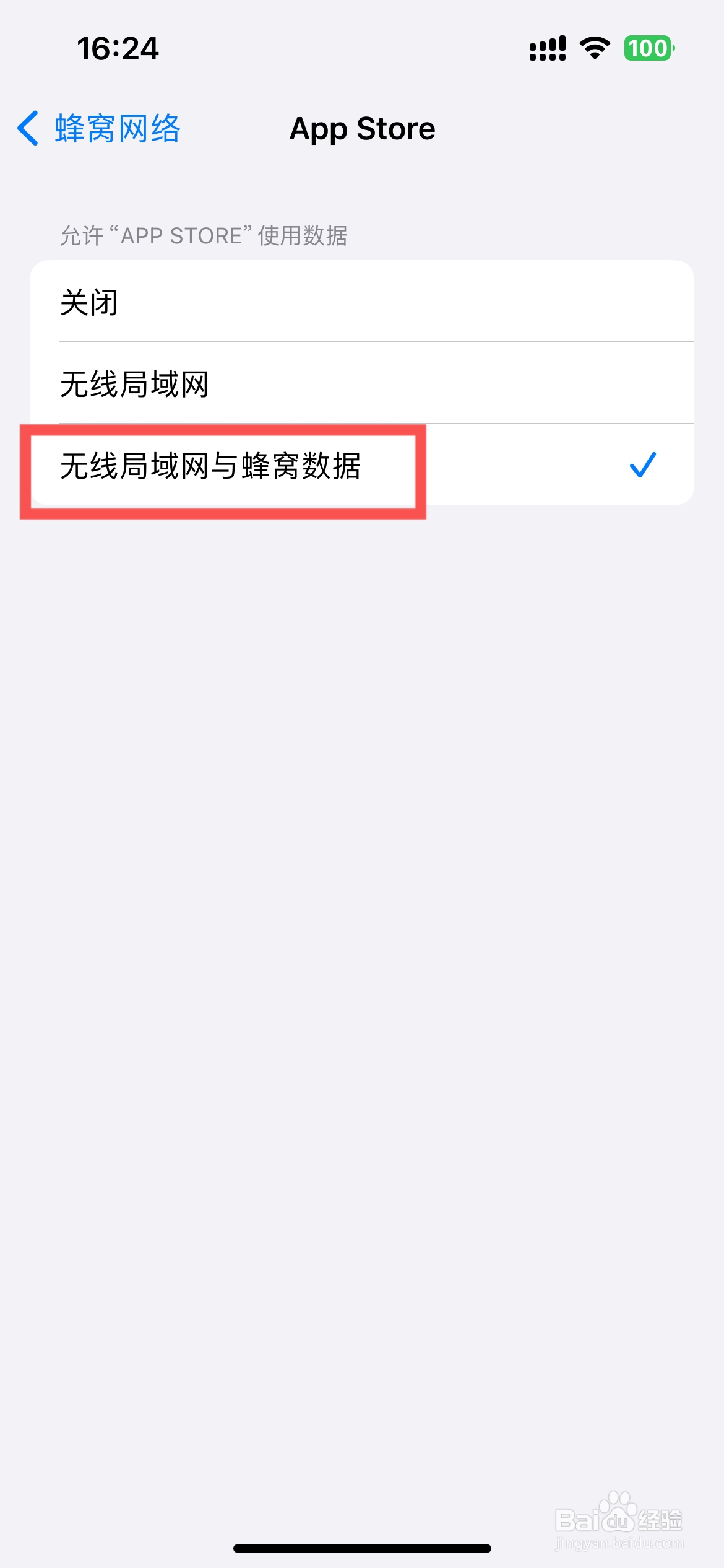 无法连接appstore打不开怎么办