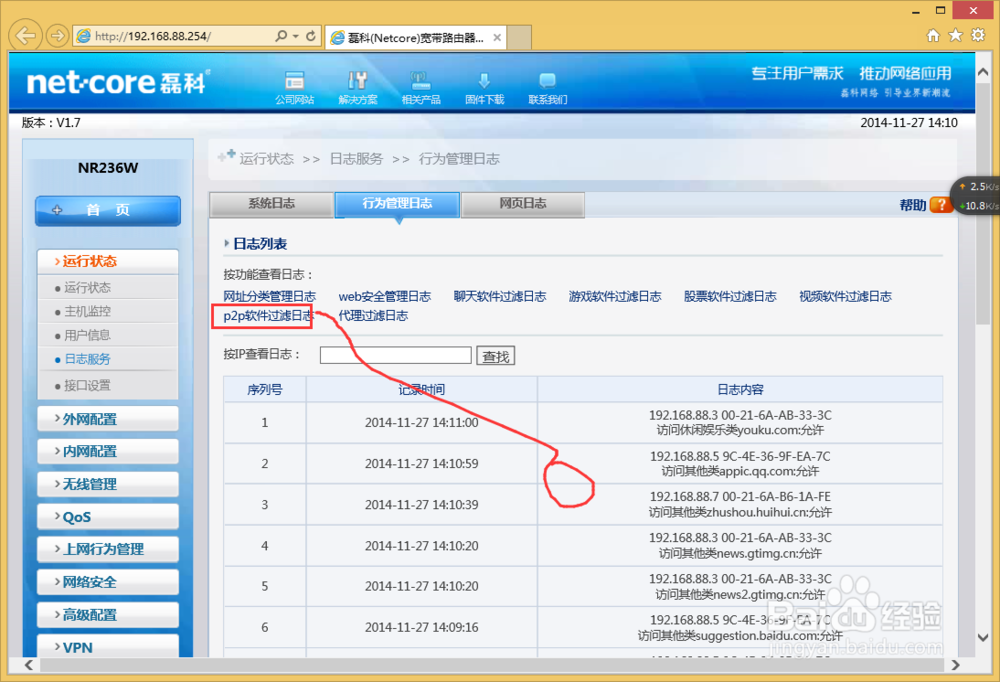 NR236W路由器怎么样禁用P2P软件？