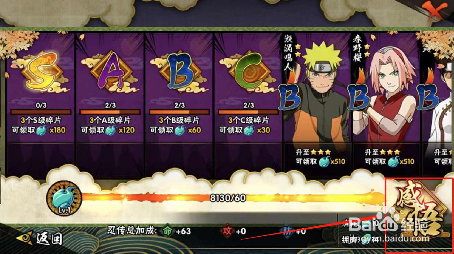 火影忍者游戏如何感悟忍传