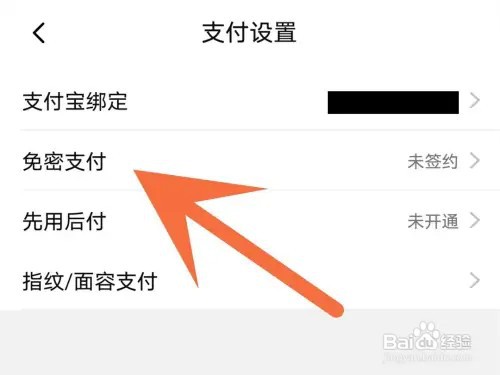 淘特免密支付怎么开通