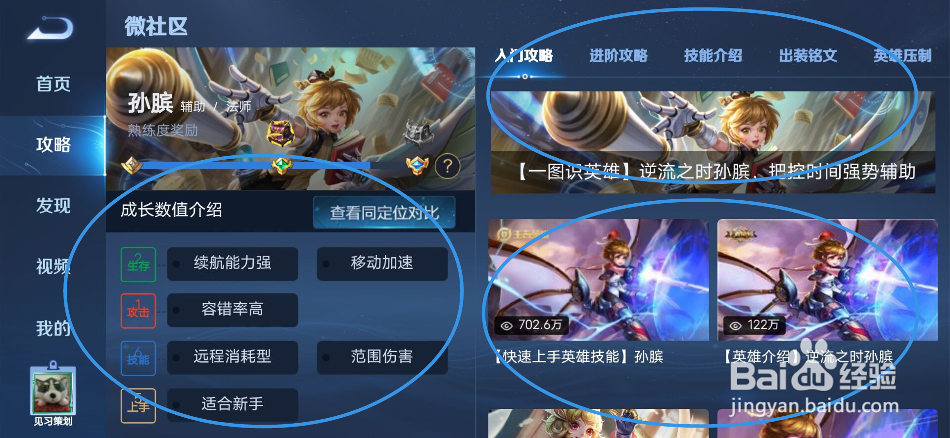 孙膑怎么玩