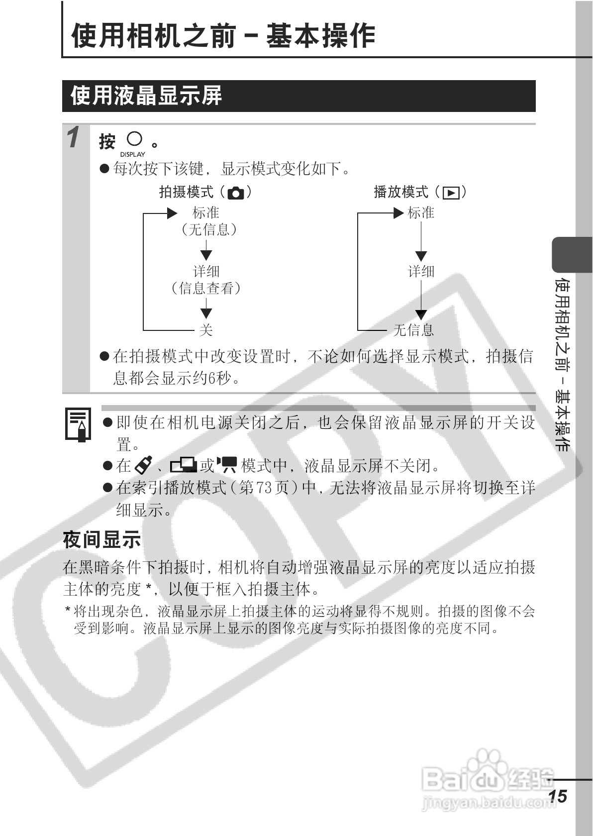 佳能PowerShot A620数码相机使用说明书:[2]