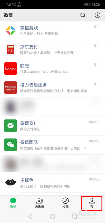 怎样下载使用微信内测版