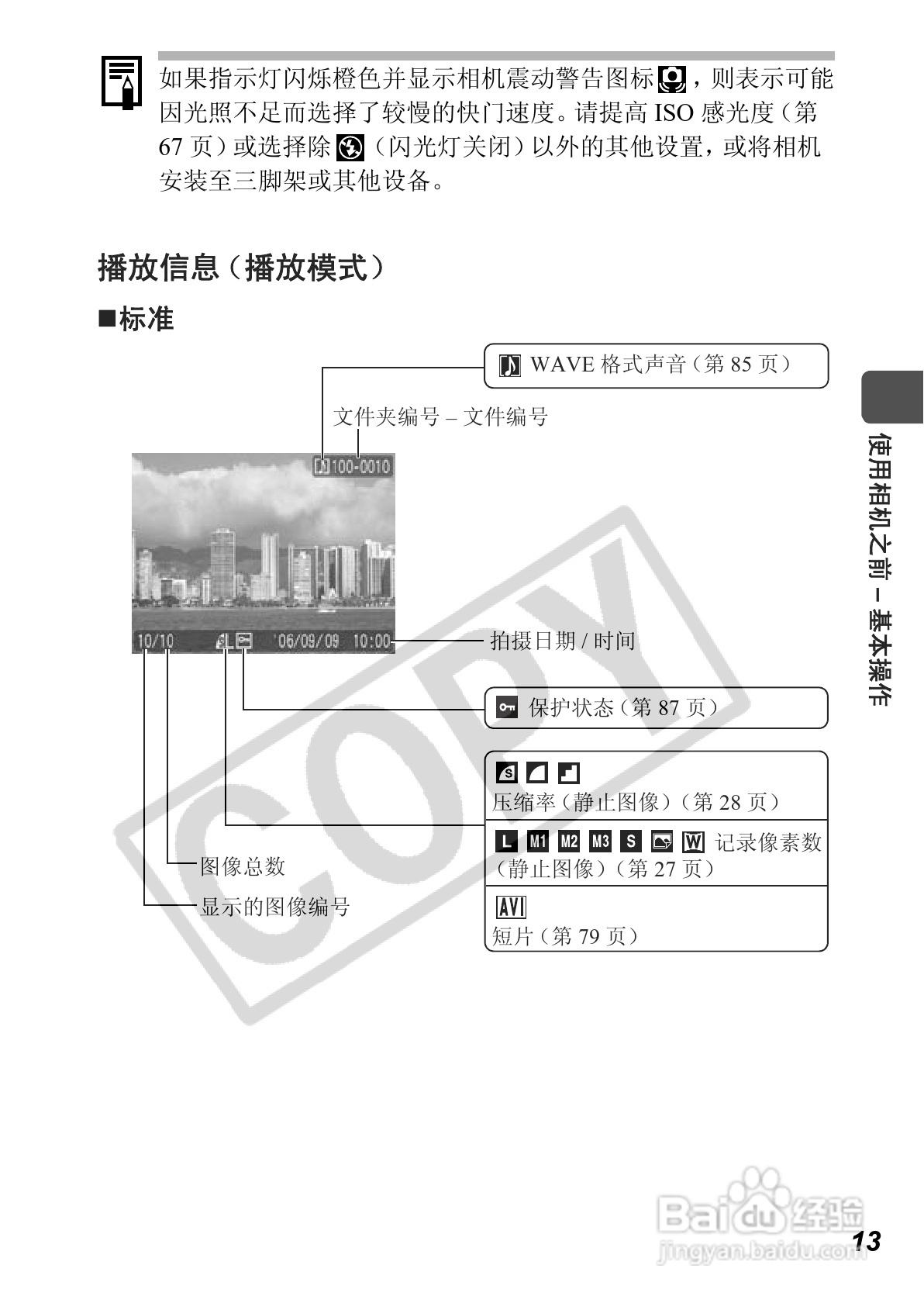 佳能PowerShot A630数码相机使用说明书:[2]