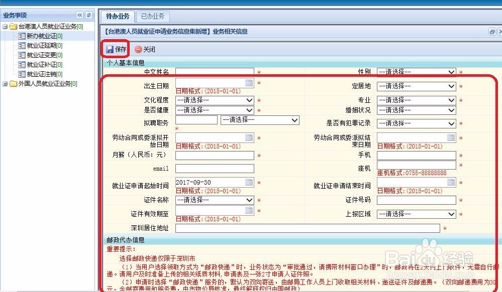 怎样为港澳台人员办理新业登记许可证