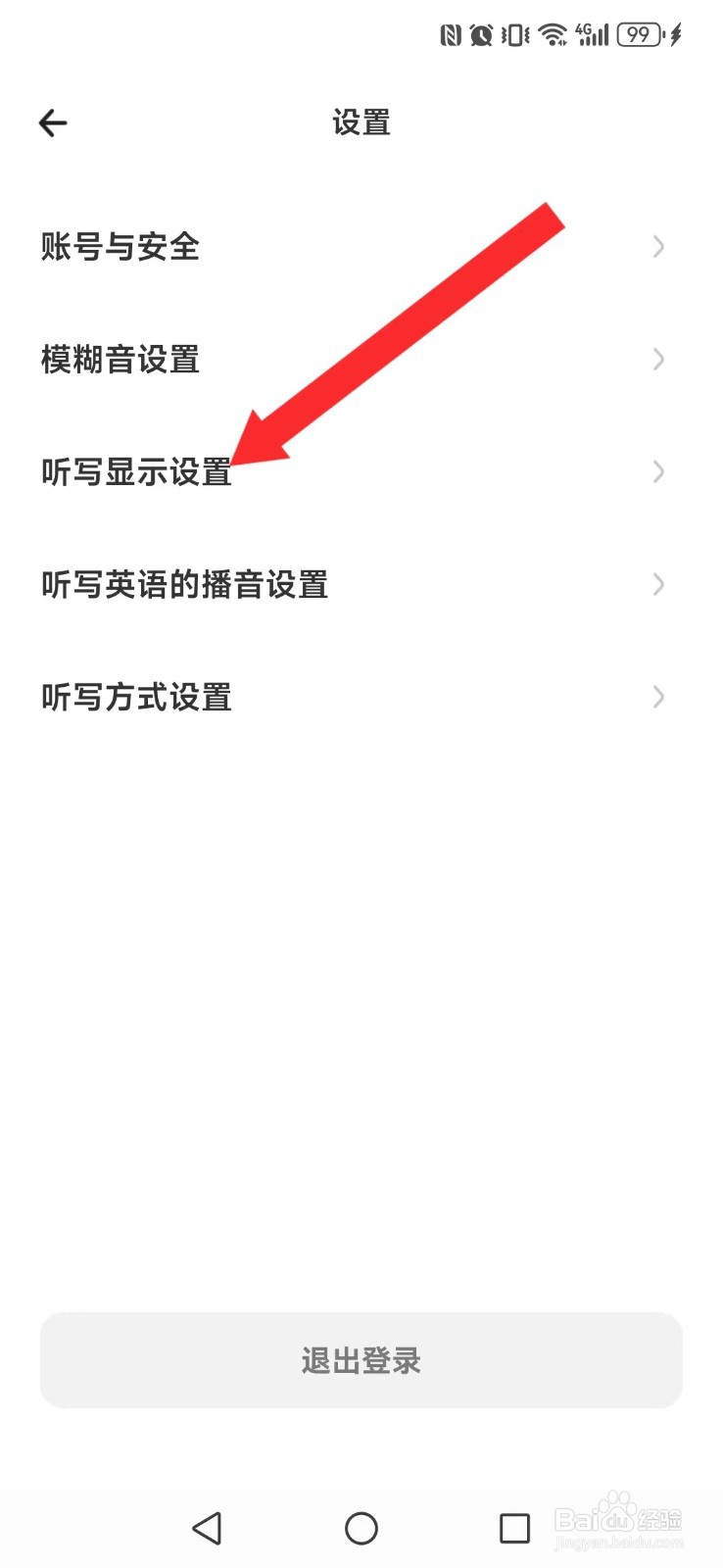 百晓松学习怎么关闭系统听写单词及短语显示模式
