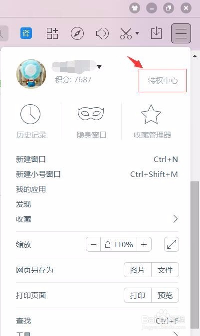 百度浏览器特权中心积分怎么赚