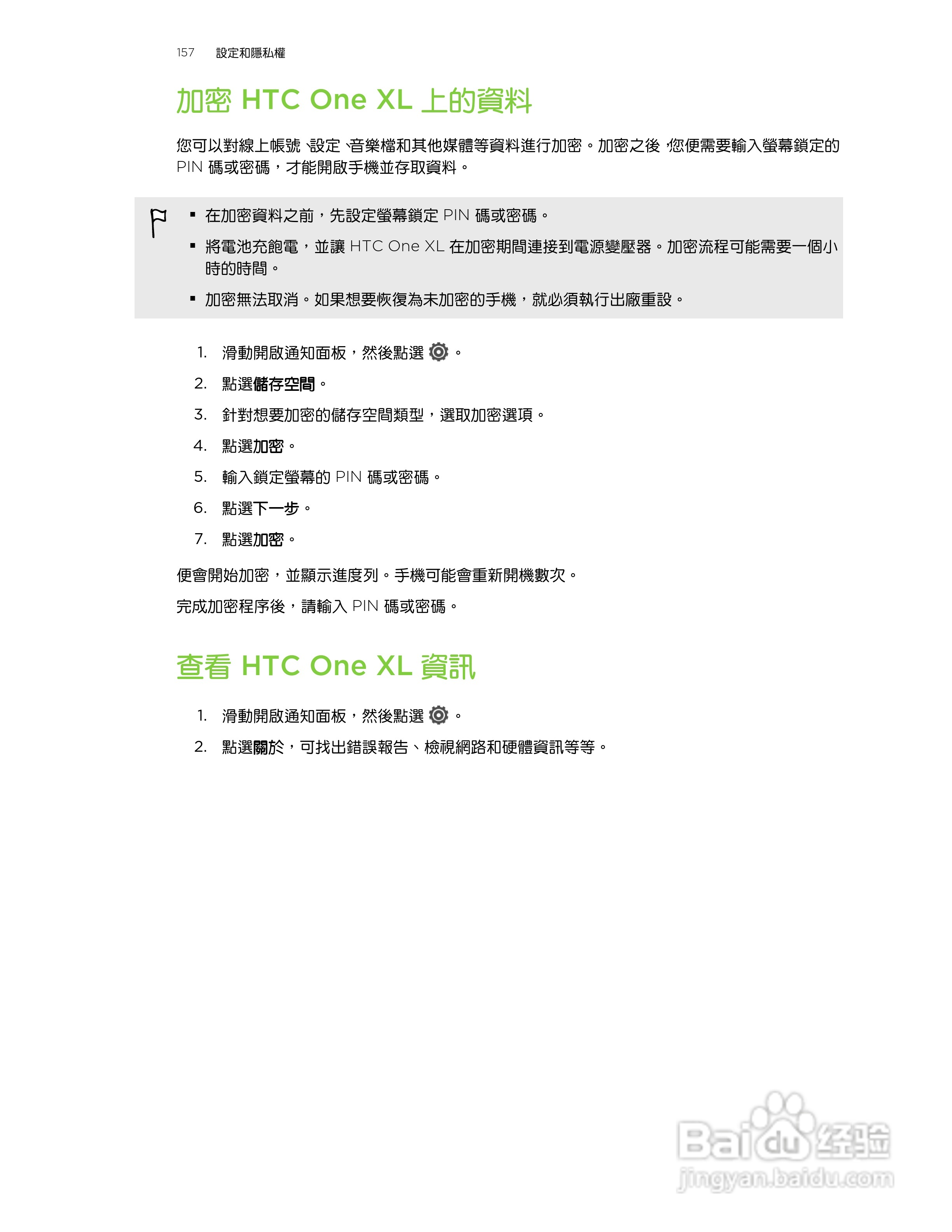 HTC One XL手机使用指南:[16]