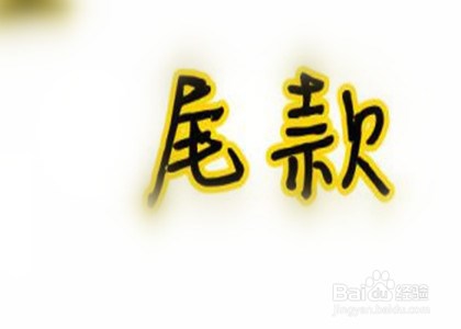 抵押的房屋如何出售