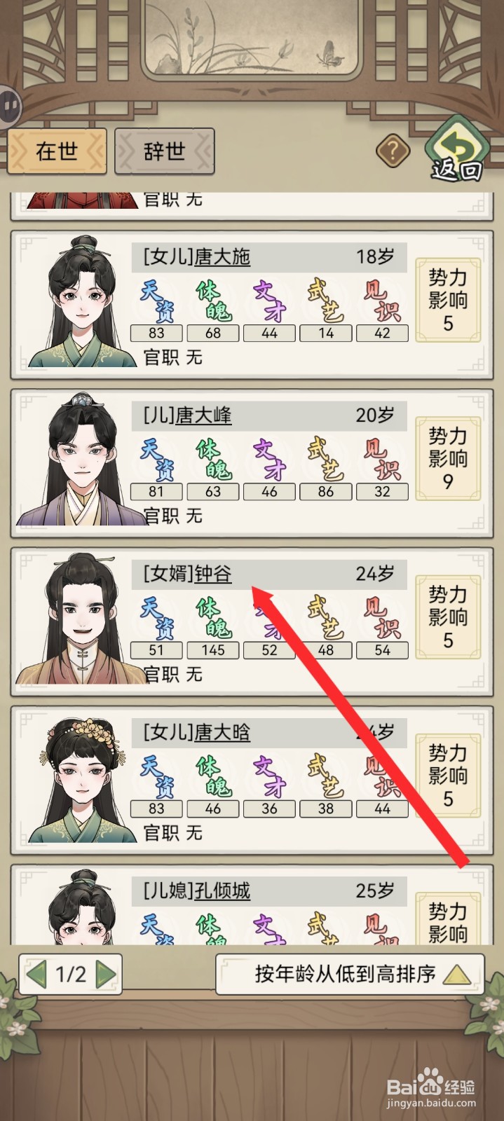 祖宗模拟器传承如何查看家谱钟谷人员信息