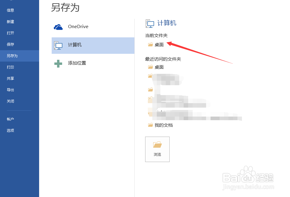 如何将word文档转化为PDF格式文档