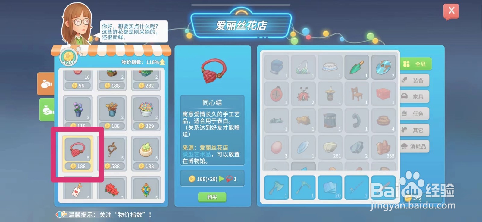 波西米亚时光如何获得同心结
