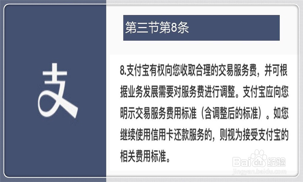 支付宝《信用卡还款服务协议》支付宝的权利义务