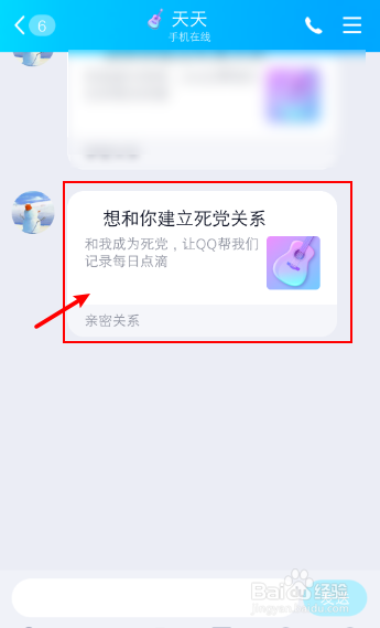 qq怎么通过邀请成为死党关系?
