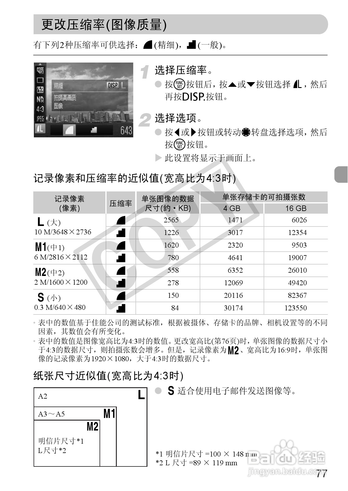佳能PowerShot G12数码相机使用说明书:[8]