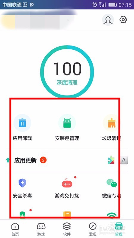 手机PP助手安全杀毒的使用方法
