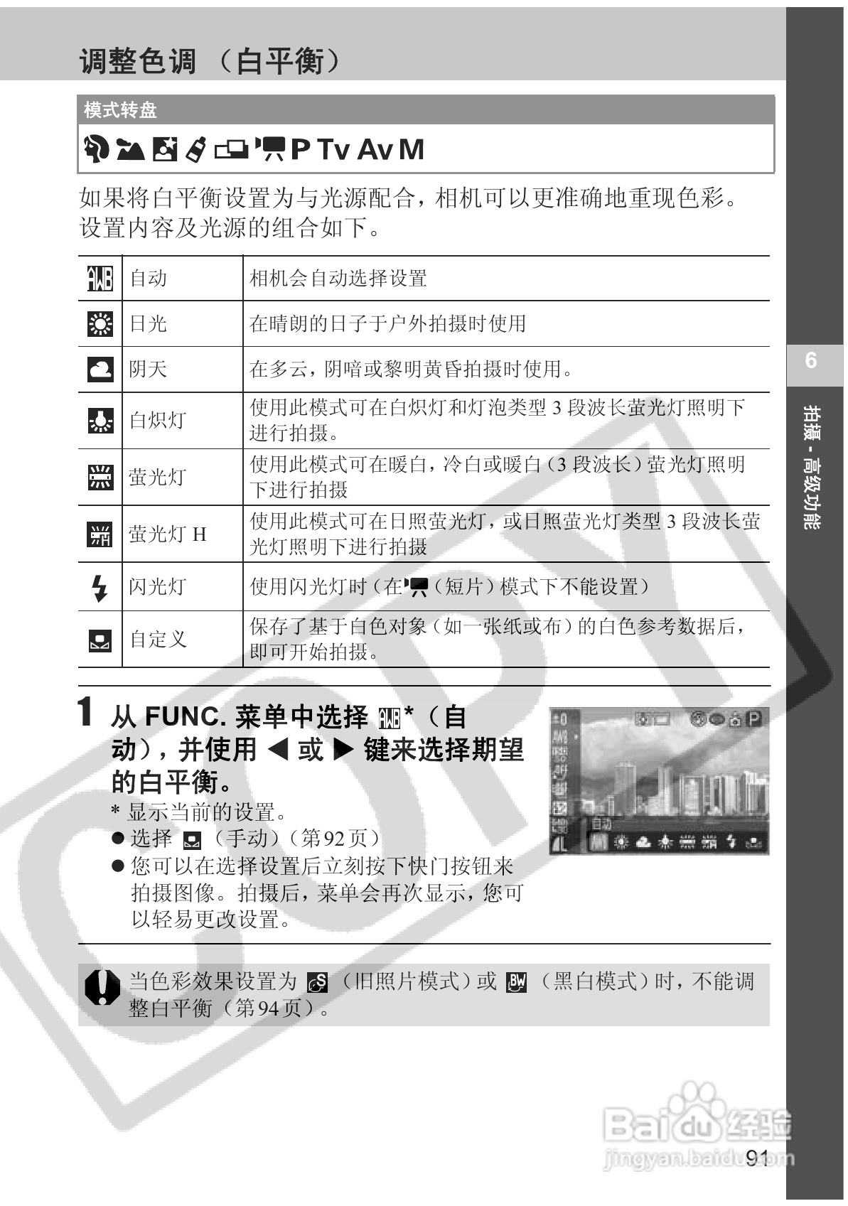 佳能PowerShot S2 IS数码相机使用说明书:[10]