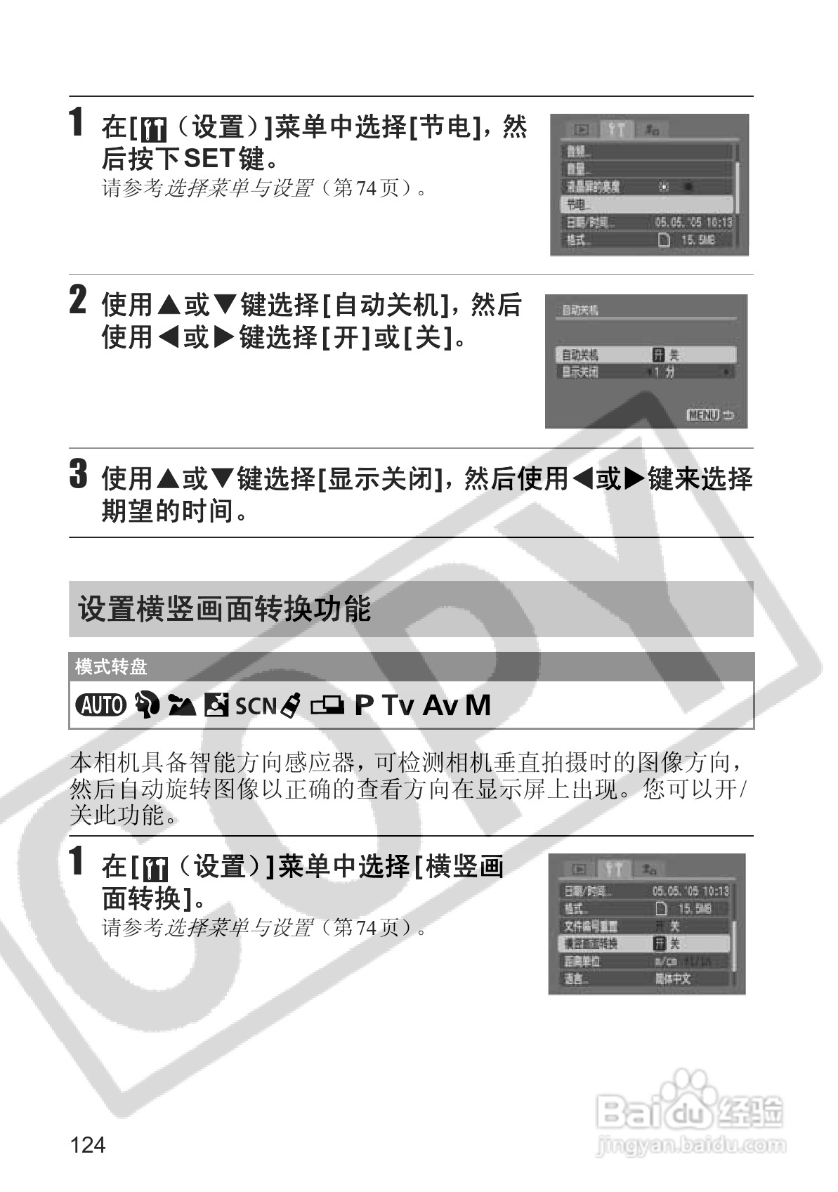 佳能PowerShot S2 IS数码相机使用说明书:[13]