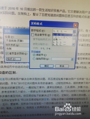 WORD怎样设置页码