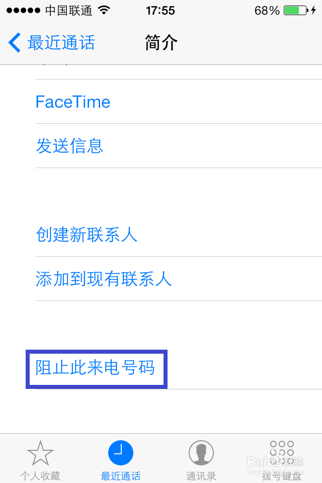 苹果手机如何屏蔽电话