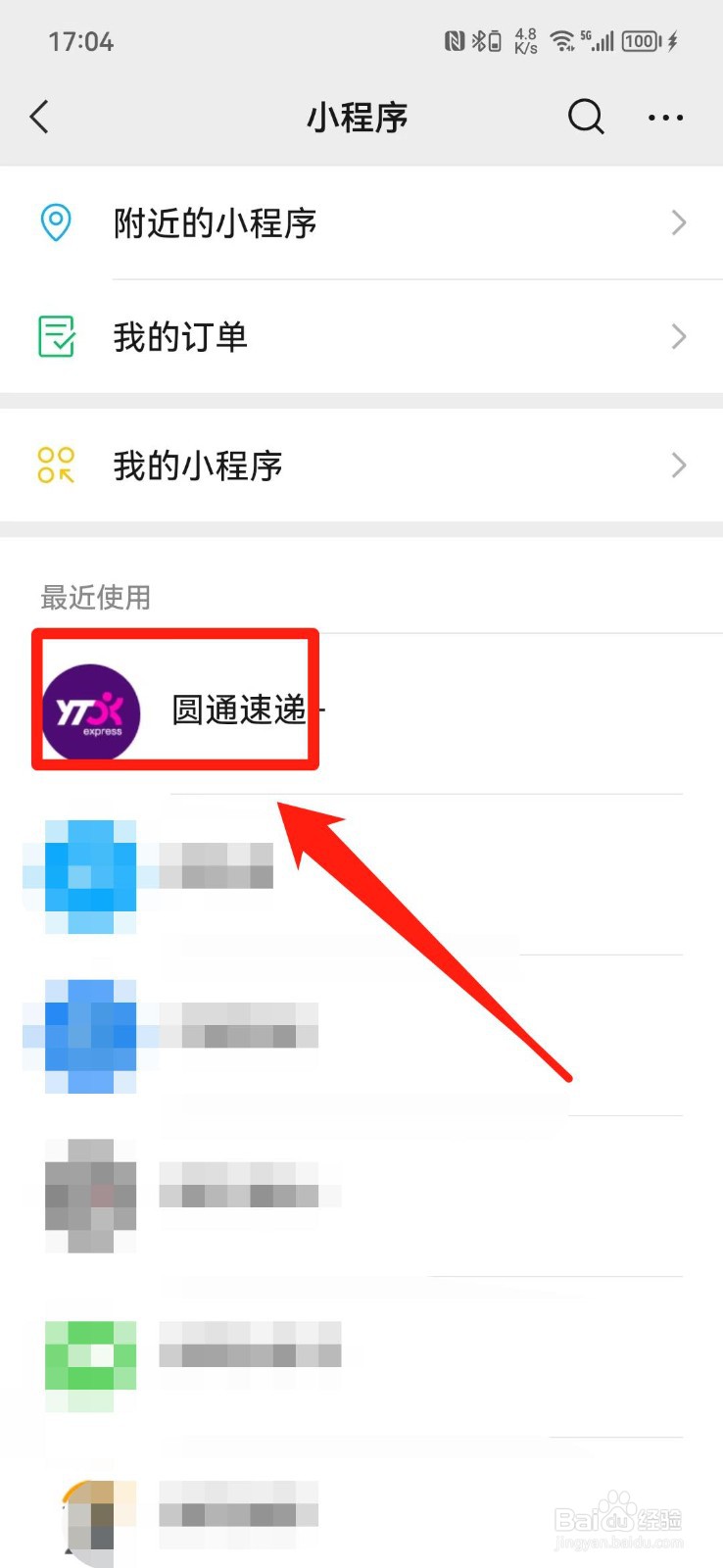 圆通快递怎么查