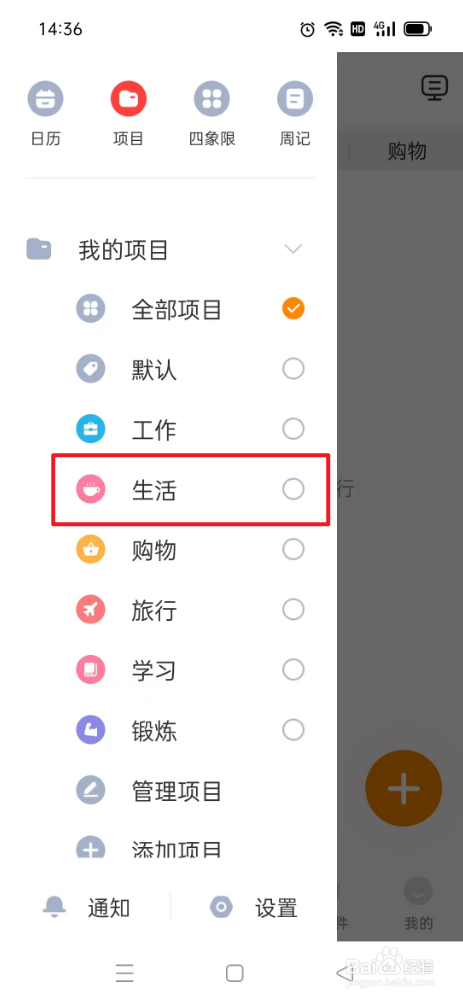 指尖时光如何设置项目生活