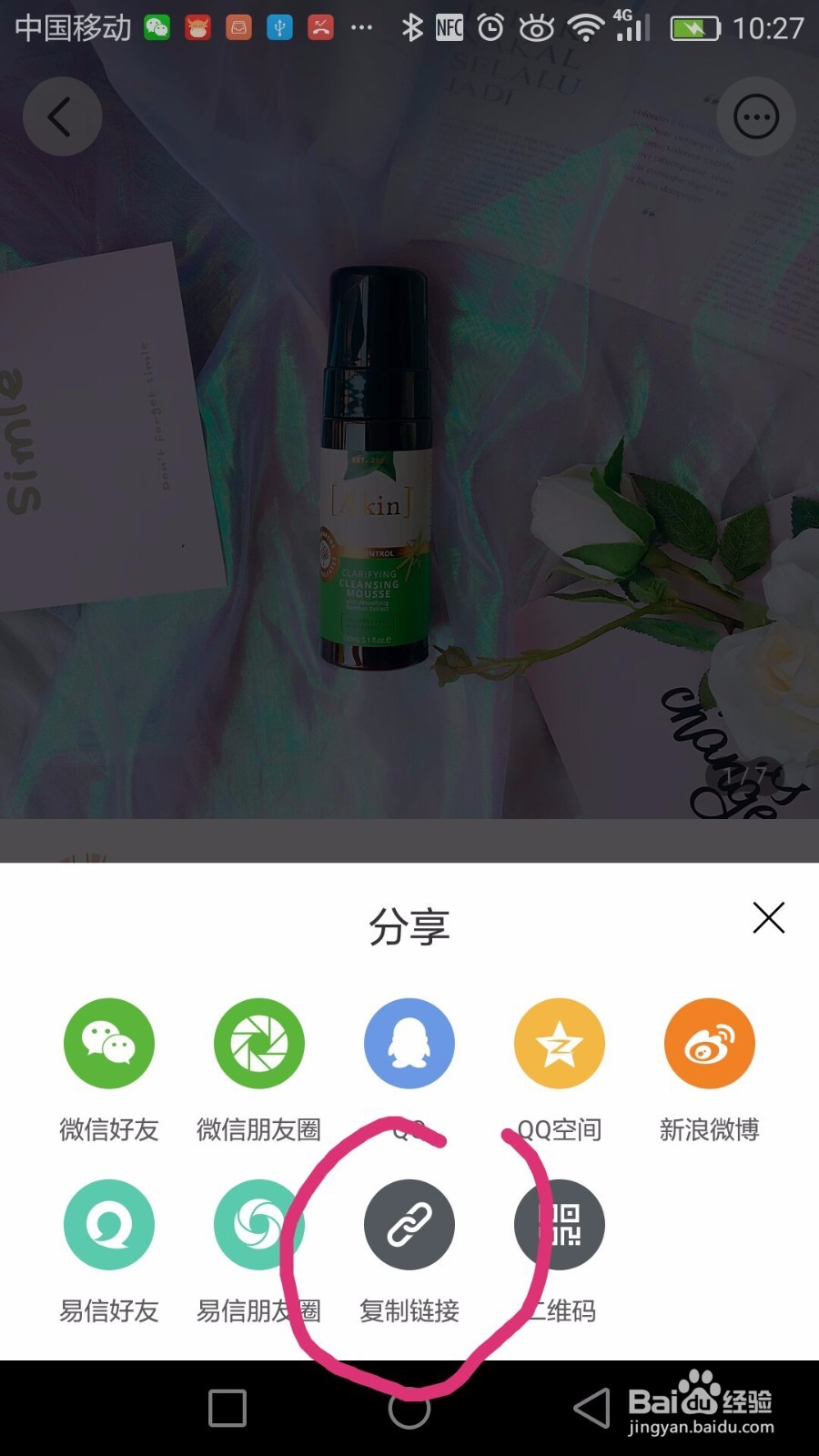 网易考拉海购种草社区图片怎么在手机下载保存