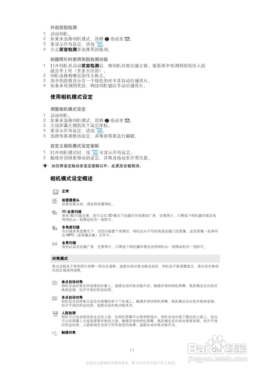 索尼(爱立信) Xperia P LT22i手机说明书:[8]