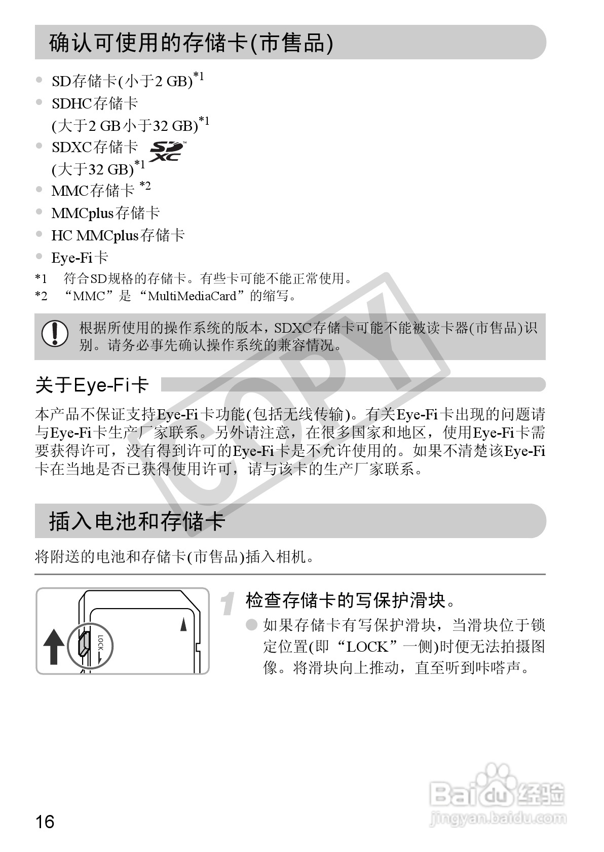 佳能PowerShot S95数码相机使用说明书:[2]