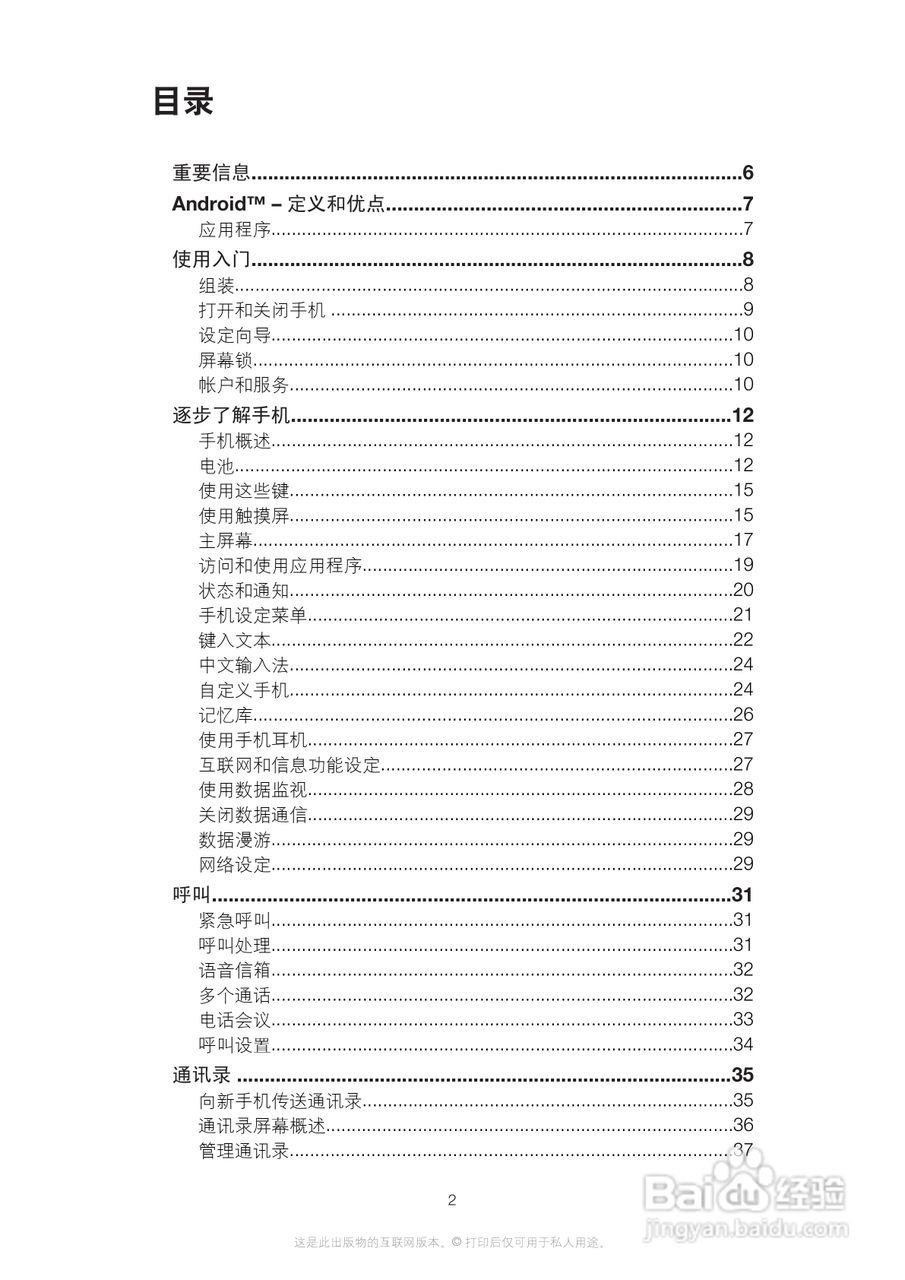 索尼(爱立信) Xperia MT27i手机说明书:[1]